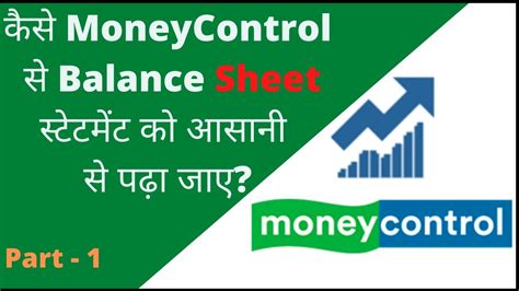 How To Read Moneycontrol Balance Sheet In Hindi Balance Sheet On Moneycontrol Part 1 Youtube