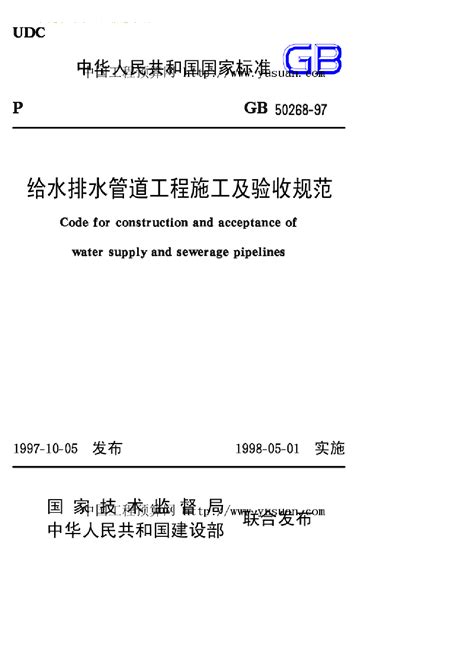 给排水管道工程施工及验收规范gb50268 97给排水试验资料土木在线