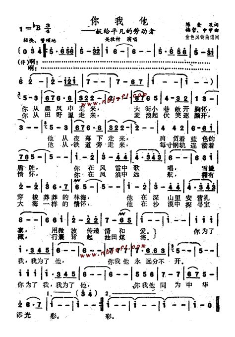 关牧村你我他歌曲曲谱歌谱简谱下载风雅颂歌谱网动态伴奏演唱演奏视唱简谱歌谱曲谱高质量图片PDF下载网