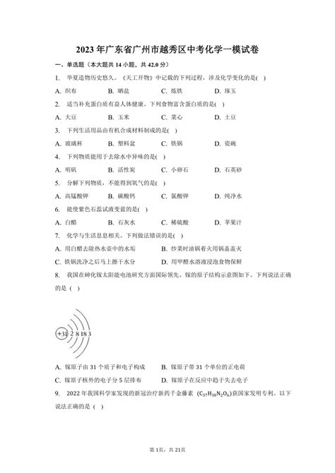 2023年广东省广州市越秀区中考化学一模试卷（含解析） 21世纪教育网