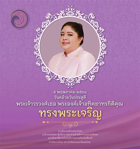 วันคล้ายวันประสูติพระเจ้าวรวงศ์เธอ พระองค์เจ้าอทิตยาทรกิติคุณ งานศิลป