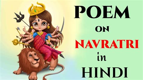 Poem On Navratri In Hindi Hindi Poem On Navratri नवरात्रि पर हिंदी