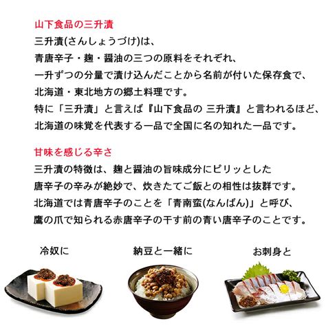 【楽天市場】三升漬【90g×1個】山下食品 北海道 お土産 ご飯のお供 おかず 南蛮 唐辛子 惣菜 激辛 ご当地 郷土料理 ギフト プレゼント