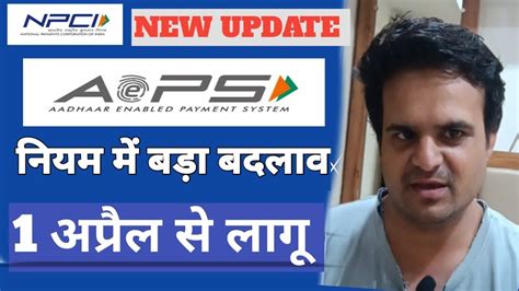 AEPS NEW UPDATE NPCI IIBF IRIS SCANER AND MORE SPICE MONEY PAYNEARBY