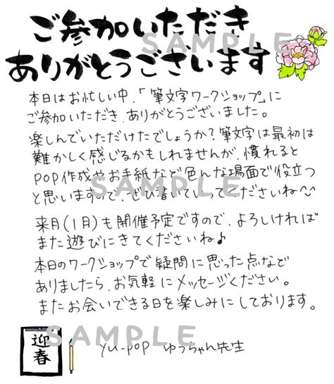 【ワークショップ主催者必見！】ワークショップに参加してくれた人に渡す、お礼状の書き方と例文 Yu Popイラストデザイナー