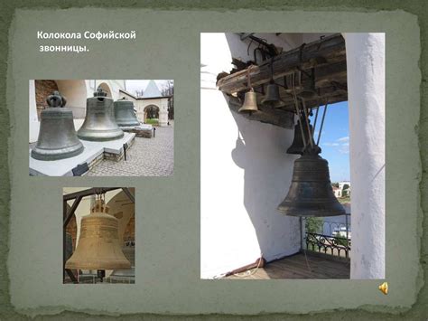 Колокола Софийской звонницы - презентация онлайн