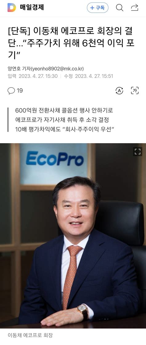 사랑합니다 에코프로 이동채 회장님 주식 에펨코리아