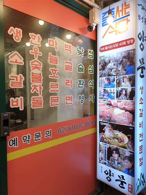 을지로3가역맛집 남영동양문 을지로점 즉석 포뜬 소갈비 살살 녹는 고기맛 일품 네이버 블로그