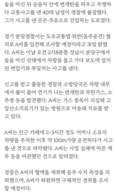 차 안에 번개탄 피우고 음주운전한 40대주유소 앞 변압기에 쾅 유머움짤이슈 에펨코리아