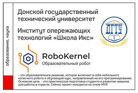 RoboKernel образовательный робот