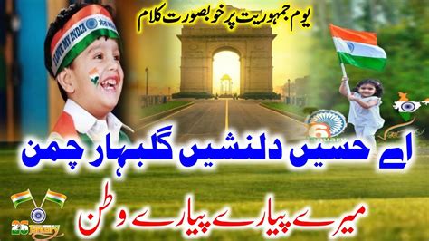 26 January Naat Ye Mulk Humara HaiRepublic Day Qaumi Tarana 26