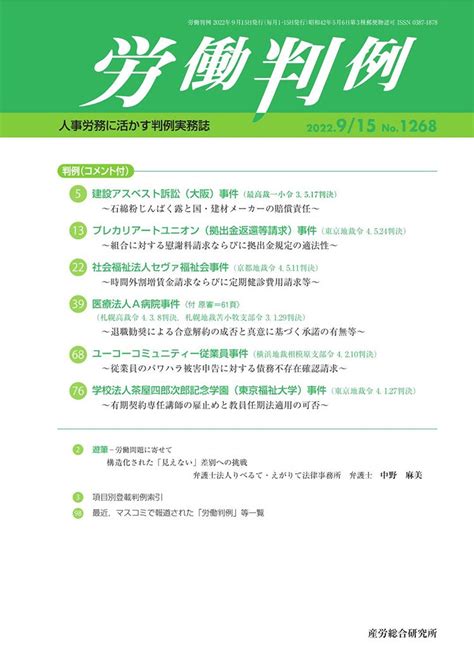 労働判例を読む426【社会福祉法人セヴァ福祉会事件】労判126822 法務の技法 ～ 弁護士 芦原一郎