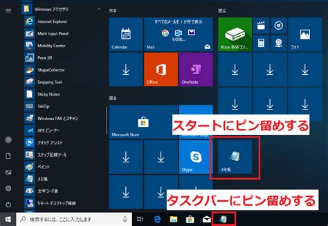 【windows10】メモ帳の場所はどこ？起動方法と出し方 ぱそかけ