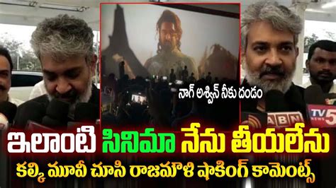 కలక మవ చస రజమళ షకగ కమటస SS Rajamouli comments On