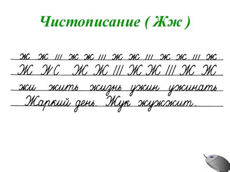 Чистописание. (2 класс) - презентация онлайн