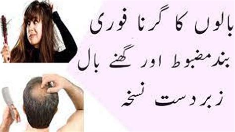 Balon Ky Girny Ko Kasy Roky Hairfall Solutions Balo Ka Girna