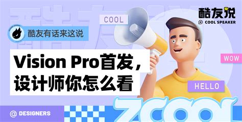 互动投票【酷友说】站酷网设计大赛互动投票 站酷zcool