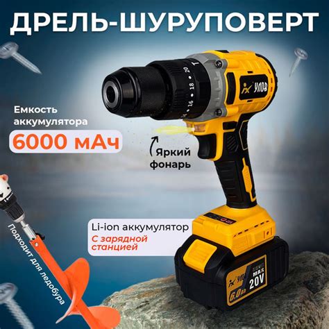 Дрель-шуруповерт Улов Шуруповерт для рыбалки, От аккумулятора - купить ...