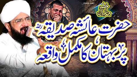 Heart Touching Bayan Hazrat Ayesha Siddiqa Ka Waqia Imran Aasi By