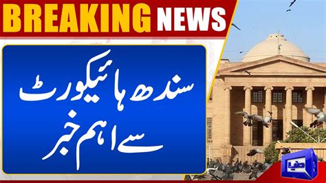 Breaking News Sindh High Court Say Ahem Khabar Dunya News Youtube