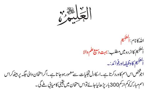 Urdu Meaning of Al Alim with English and Wazifa