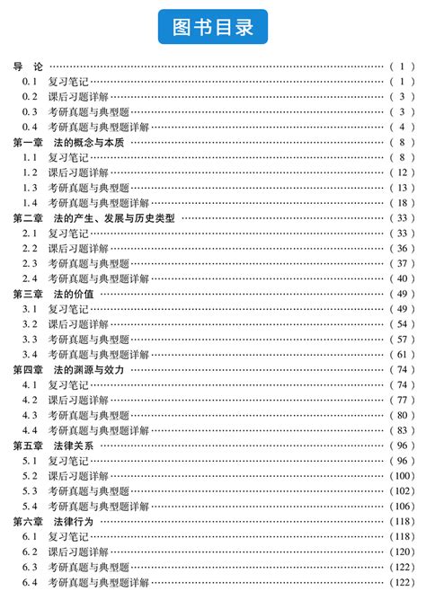 【全2册】马工程 法理学 第二版 教材笔记和课后习题含考研真题详解圣才商城