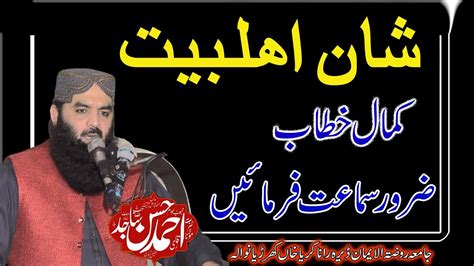 Molana Qari Ahmad Hassan Sajid Shan E Ahly Bait YouTube