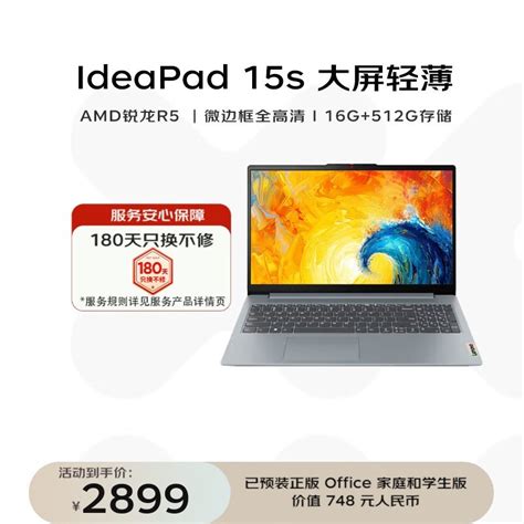 【手慢无】联想ideapad 15s笔记本电脑 2899元入手超值实惠！家电导购 中关村在线