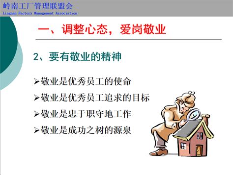 如何做一名优秀员工ppt培训教材 如何做一名优秀员工ppt培训教材内容 正数办公