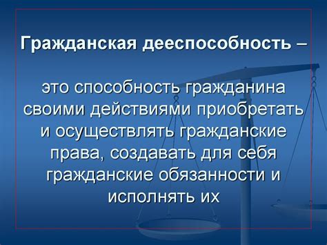 Гражданское право - online presentation