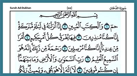 Al Quran Surah 44 Ad Dukhan سُورَۃ الدُّخَان Saad Al Ghamdi