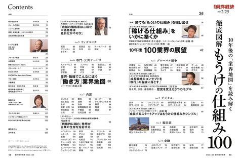 週刊東洋経済2023年2月25日号 東洋経済store