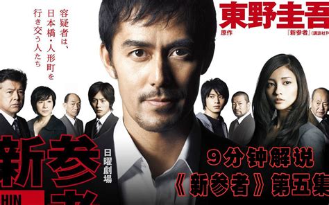 东野圭吾《新参者》ep5陌生人为何总对自己温柔微笑，加贺温情推理 西风细语 西风细语 哔哩哔哩视频