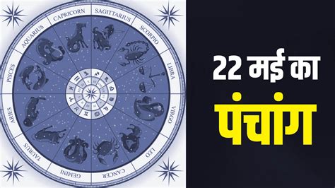 Aaj Ka Panchang Wednesday Hindu Calendar Rahu Kaal Time Shubh Muhurat