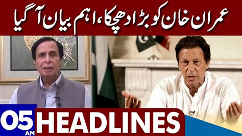 Big Blow To Imran Khan Dunya News Headlines 05 AM 08 Dec 2022 YouTube