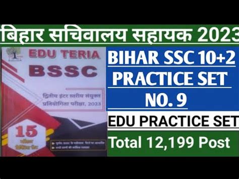 BSSC 10 2 Practice Set 9 Bihar Ssc Inter Level Practice Set Bihar