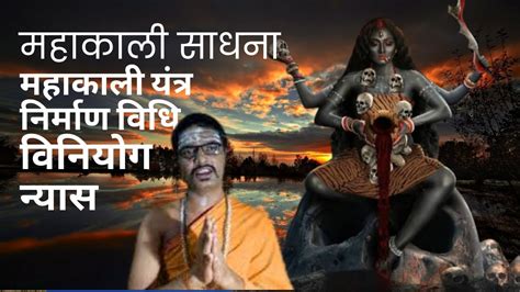 Kalisadhana Bypanditji मां काली साधना संपूर्ण विधि यंत्र निर्माण सहित ।maa Kali Sadhana