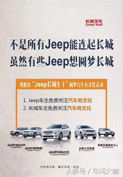 長城粉絲撩騷jeep車迷 是jeep一直在死盯著長城 每日頭條