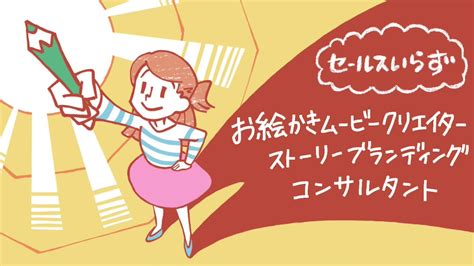 新城優のお絵かきムービークリエイター、ストーリーブランディングコンサルタントになったお話 Youtube