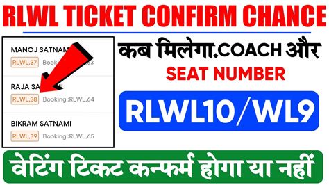 Rlwl Ticket Confirmation Chances Kitne Waiting Confirm Hoga Rlwl