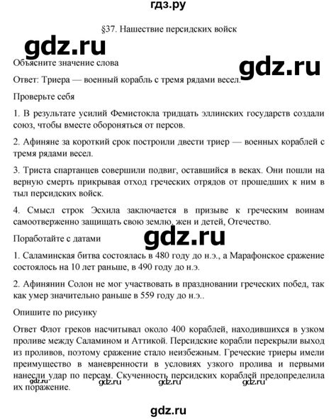 ГДЗ страница 182 история 5 класс Вигасин, Годер