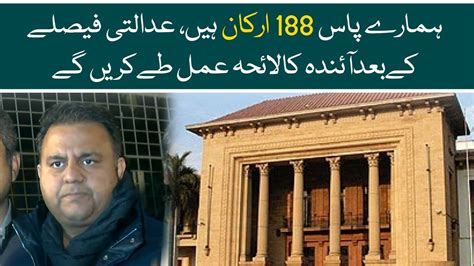 Aaj News We Have 188 Members In Punjab Assembly Fawad Chaudhry