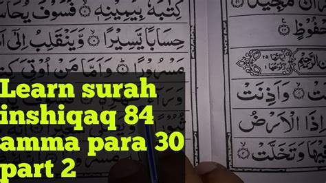 Learn Surah Inshiqaq 84 Amma Para 30 Learning Quran With Tajweed Surah Inshiqaq Youtube