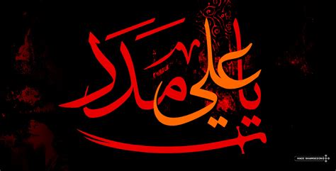 Ya Ali Madad Wallpaper