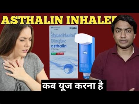 Asthalin Inhaler Kaise Use Kare Dose Side Effects In Hindi