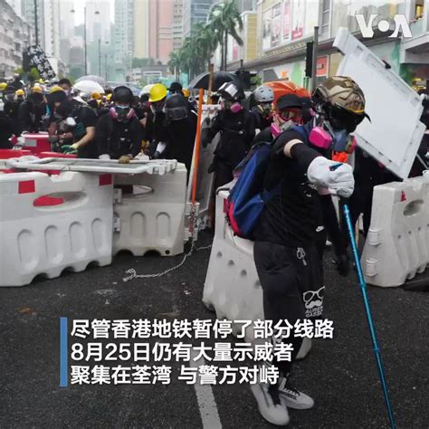 美国之音中文网 On Twitter 跟随美国之音记者的镜头来看香港示威的第12个周末。8月25日星期日，香港示威者和警方再次发生冲突