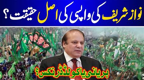 21 Oct 2023 Jalsa PMLN Nawaz Sharif Back In Pakistan Minar E