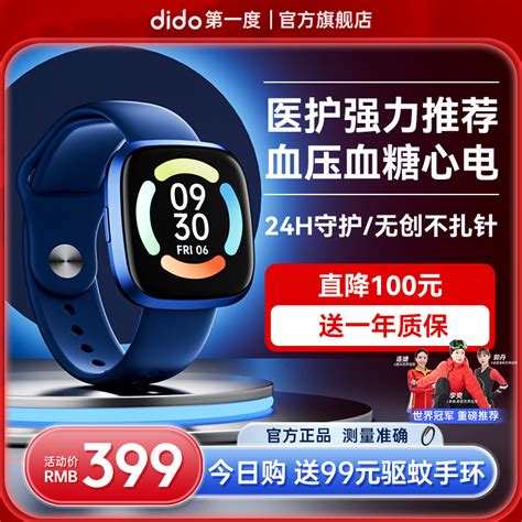 抢先apple Watch推出血糖趋势分析—dido G28s智能手表我爱了！智能手表什么值得买