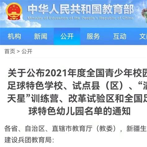 教育部名单公布：颍上这两所学校上榜！ 足球 全国 校园