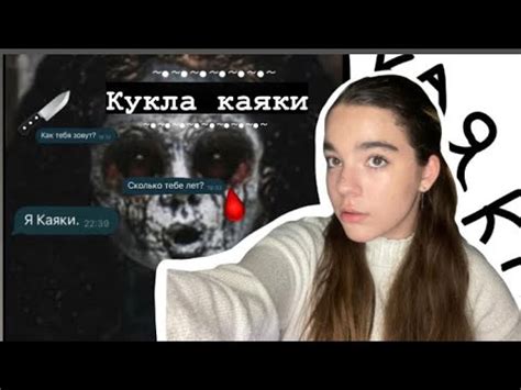 Кукла Каяки/#куклакаяки #кукла - YouTube